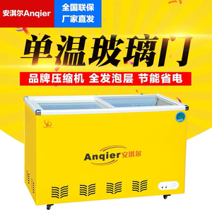 全新安琪尔卧式玻璃门冷藏冷冻冰箱双温冷柜冰柜商用冰柜超市冰柜