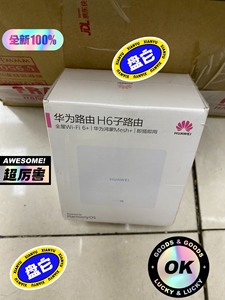 华为路由器h6千兆双频5g全屋wifi6子母分布式手游电竞无_阿里巴巴找货
