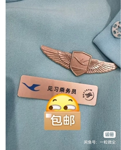 050人付款淘宝厦门航空胸牌定做厦航乘务员不锈钢胸卡乘务长