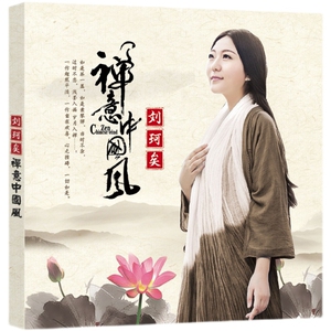 正版刘珂矣cd专辑禅意国风音乐 半壶纱无损音质歌曲车载cd碟
