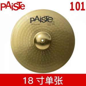 Paiste派斯特101镲片 18寸强音镲单张Crash R