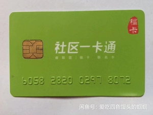 西安北郊代复制万科一卡通,大卡改小卡,携带方便,只有门禁功能