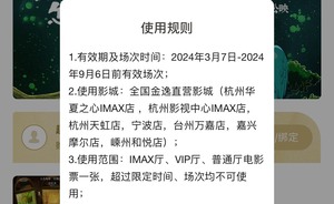 一张金逸影城电影票代买，仅限杭州、宁波、嘉兴。