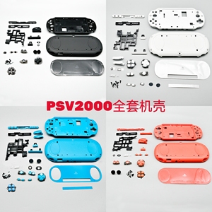 PSV2000游戏机机壳外壳，有黑、白、蓝、橙四色，全套机壳