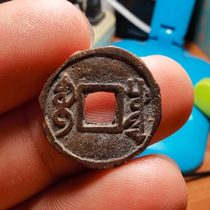 q704 雍正通宝宝川局剪边,横量尺寸约20.7*1.2,包