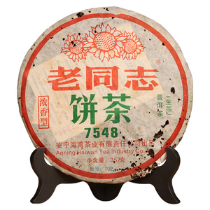 直购【28片/9996克】2007年安宁海湾公司老同志7548生茶普洱茶