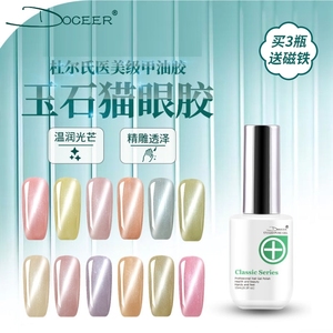 杜尔氏甲油胶 玉石猫眼胶15ml12色套装 春夏爆品 特惠包