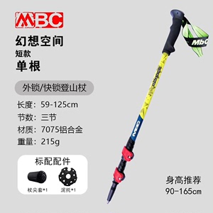 【全新正品假一赔十】MBC登山杖碳素折叠伸缩碳纤维徒步手杖老