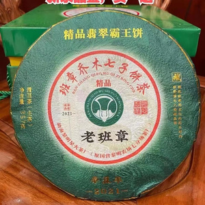 黎明星火【5饼】黎明星火2021年 老班章 普洱茶生茶 357g/饼ww