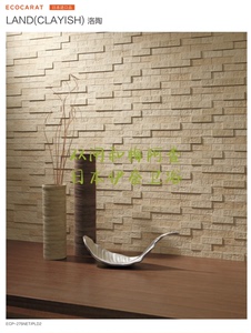 伊奈 伊康家 日本原装进口 健康壁材呼吸砖 洛陶 两个颜色