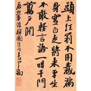 书法崔寒柏《唐伯虎诗一首》中书协会员 美国兰亭秘书长手写真迹