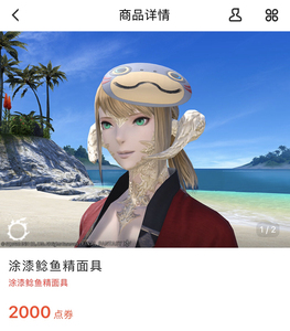 ff14 涂漆鲶鱼精面具 自动发货 节日时装 红莲节 最终幻