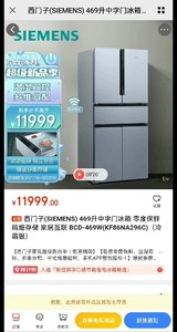 西门子(SIEMENS) 469升中字门冰箱 零度保鲜 精细