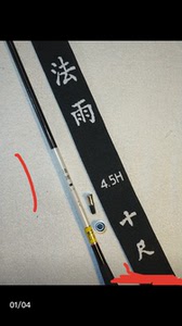 法雨鱼竿