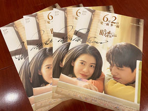 《暗恋橘生淮南》张雪迎签名海报 张雪迎亲笔签名