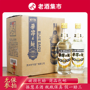 【直购】贵州 52度500ml 浓香型白酒 毕节大曲(1983)1箱6瓶