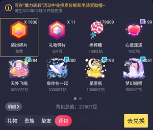 tt语音 红钻礼物 红钻pk
