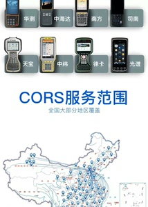 测绘仪器RTK南方华测中海CORS账号（年账号，月账号，天账