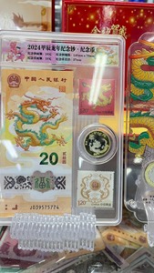 2024年龙年纪念币和纪念钞各一枚，邮票两枚，装册为一套。一