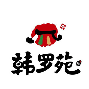 韩罗苑 天津 新煮意 井格 将太无二 布拉格 旺兴茶餐厅