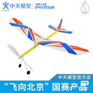 中天模型轻骑士橡筋动力飞机航天模型皮筋儿童手掷网红滑翔战斗机