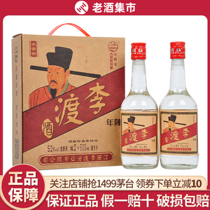 李渡 王安石陈年礼盒 52度500ml*2瓶装 浓特兼香型白酒自饮口粮酒