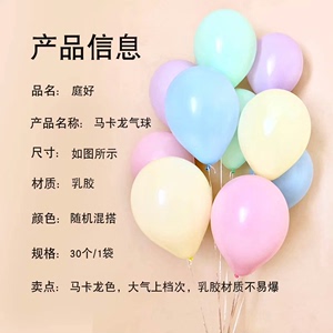 30个马卡龙气球3元桂林市区自提