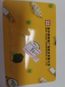 新华都购物卡
