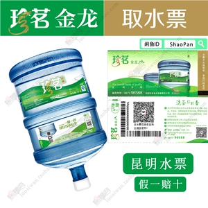 珍茗金龙水票昆明