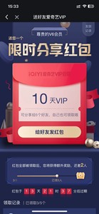 爱奇艺视频黄金vip会员1-10天体验卡