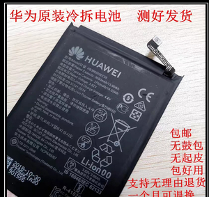 华为荣耀8x电池手机原装电池二手全好整机冷拆无鼓包无起皮包好