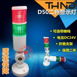 塔灯LED50二2C-F双色多层指示报警灯信号灯折叠式警示灯24V带蜂鸣