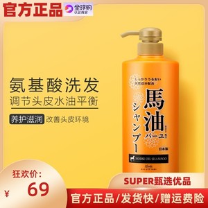 日本loshi马油洗发水男女无硅油氨基酸去屑止痒控油护发素沐