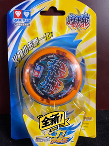 火力少年王1悠悠球