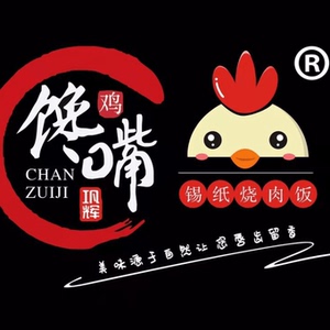 馋嘴鸡锡纸烧肉饭招聘杂99