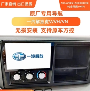 解放虎V VN VH大王驾专用9寸大屏中控导航记录仪倒车影像