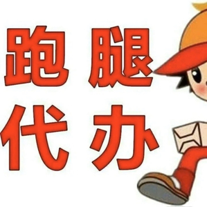 厦门跑腿代排队,代接送花,代买,代取快递蛋糕 ,代送礼物