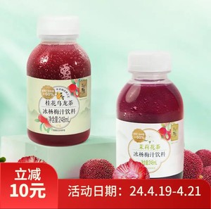 代拍东方甄选 冰杨梅汁饮料8瓶每箱 ！
