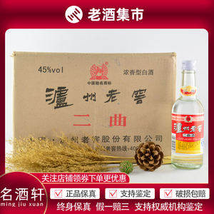 名酒轩陈年老酒体验馆淘宝泸州老窖二曲2012年45度230ml1箱20瓶陈年