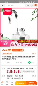 【全新】冬日乐电热水龙头快速加热电热水器厨房家用即热式电水龙