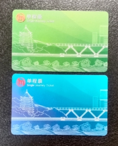 杭州地铁单程票