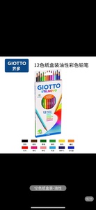 全新意大利GIOTTO齐多12色彩色铅笔彩铅儿童填色小学生涂