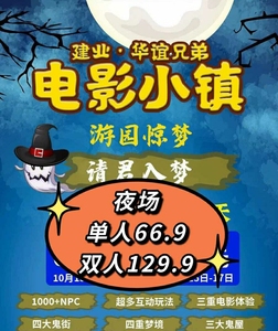 河南郑州建业华谊兄弟电影小镇夜场门票