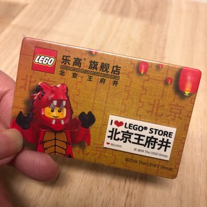 乐高北京旗舰店开业love北京王府井光面砖纪念砖