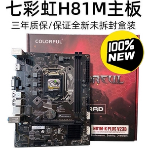 七彩虹h81m-k主板千兆网卡全固态版 全新正品 质保三年