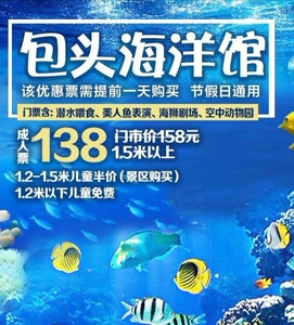 00山东阳信鲁谊旅游专营店天猫[包头海洋世界-大门票]