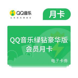 qq音乐年费绿钻