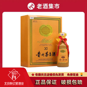 贵州茅台酒 茅台三十年 30年茅台53度 500ml单瓶装 酱香型白酒