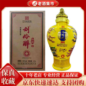 刘伶醉御藏九龙坛 52度浓香型2.5l 1坛整箱白酒收藏宴请送礼摆柜