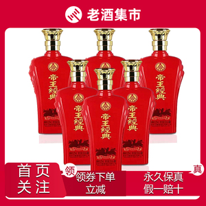 【直购免保】五粮液帝王经典佳品浓香型白酒礼盒52度500ml 1件6瓶